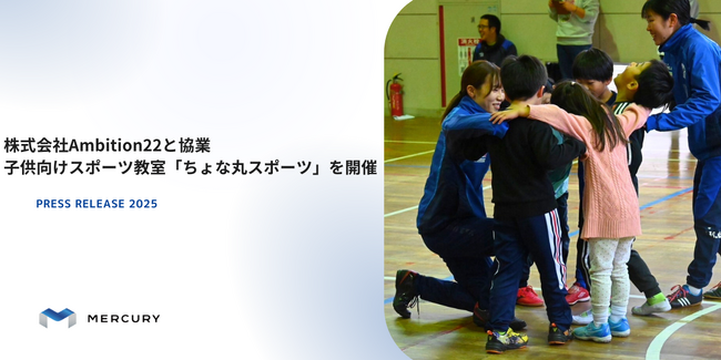 株式会社Ambition22と協業 子供向けスポーツ教室「ちょな丸スポーツ」を開催