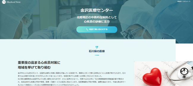 メディカルノートと金沢医療センター、地域における情報発信に関するお取り組みの一環として地域医療特集サイトを公開