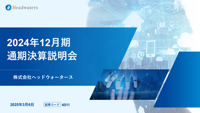 個人投資家向け決算説明会に関するお知らせ