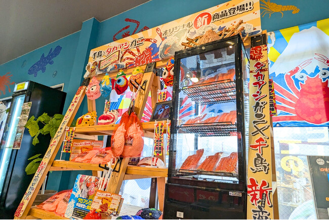 世界最大のカニ「タカアシガニ」をテーマにした新商品２種をちどり ひものセンター（沼津港　千鳥観光汽船）で発売スタート！
