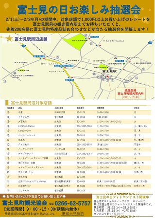 【長野県富士見町】２月２３日（日）に「富士見の日」各種イベントを町内にて開催します！