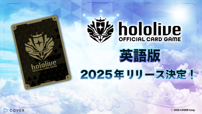 「hololive OFFICIAL CARD GAME」英語版、2025年内にリリース決定!