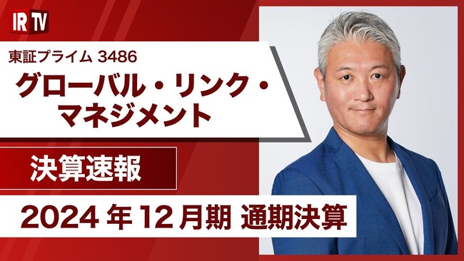 2024年12月期通期決算説明動画及び書き起こし記事公開のお知らせ