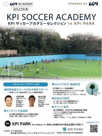＜KPI SOCCER ACADEMY＞KPIサッカーアカデミー2月体験会＆セレクション開催