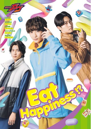 怒涛のストーリー展開と魅力的な登場人物が話題の「仮面ライダーガヴ」。好評を受けて「仮面ライダーガヴ キャラクターブック Eat Happiness!?」重版決定！