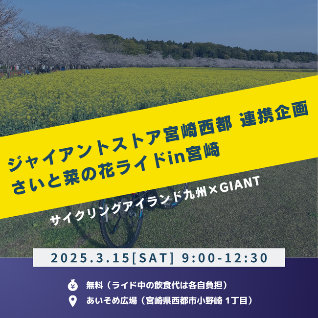 サイクルファン必見！「サイクリングアイランド九州×ジャイアントストア連携企画ファンミーティング」開催のお知らせ
