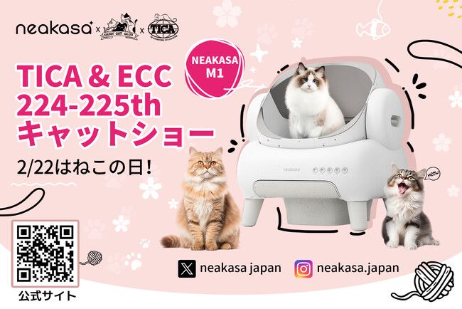 【お知らせ】2月22日は猫の日！NEAKASA(ネアカサ)、協賛として参画決定！！猫の日を記念したTICA公認キャットショーが東京都立産業貿易センター台東館で開催！