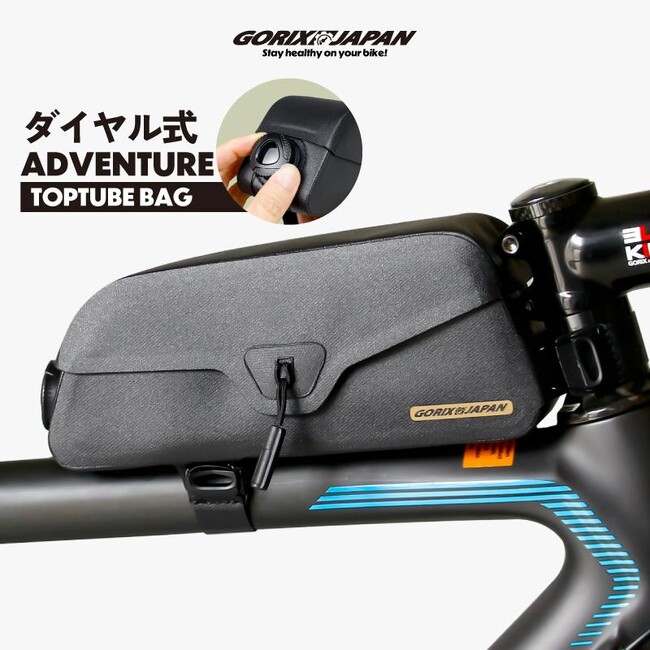 【新商品】自転車パーツブランド「GORIX」から、トップチューブバッグ(Adventure T99)が新発売!!