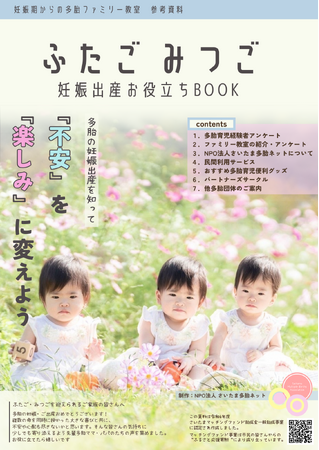 第8回「妊娠期からの多胎ファミリー教室」開催