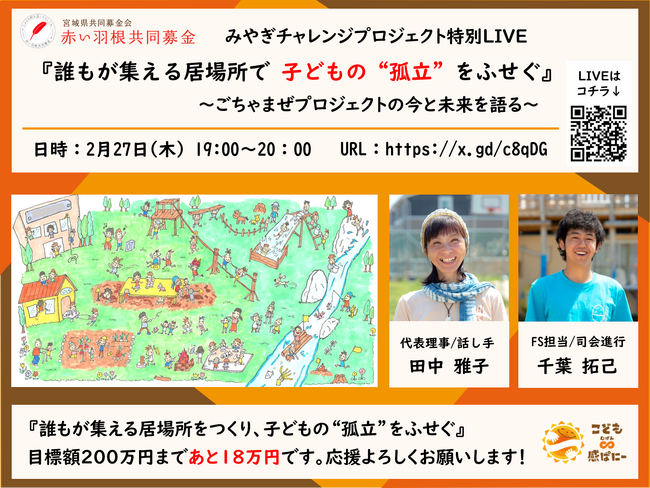 【あと7日で終了！】YoutubeLIVEで新構想『ごちゃまぜプロジェクト』の全てを語ります。