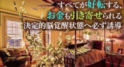 【不思議とお金が入ってくる人の特徴】金運が良くなる行動へ変革するスピリチュアル覚醒！（億の金＆大きなお金が入る前兆/お金に好かれる人やお金が入ってくる言霊とは）
