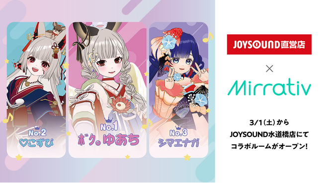 3/1(土)より、ライブ配信プラットフォーム