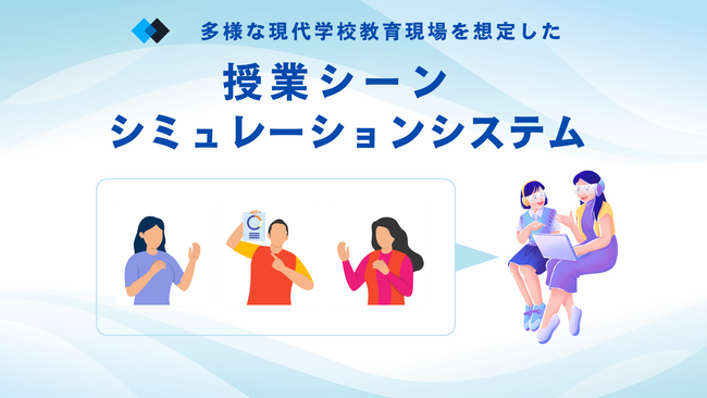 コクヨ「OPEN LAB.」にて、みんがくが技術提供する授業シーンシミュレーションシステムを発表
