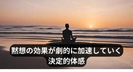 【効果的な黙想のやり方】瞑想・黙想の仕方や黙想する意味がわからない方に最深の瞑想・黙想効果を確約! 黙想会やカトリックでの黙想経験者にも衝撃的感動と違いを約束 【効果的な黙想のやり方】瞑想・黙想の仕方や黙想する意味がわからない方に最深の瞑想・黙想効果を確約! 黙想会やカトリックでの黙想経験者にも衝撃的感動と違いを約束