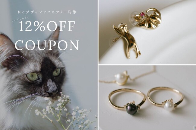 【限定クーポン】2/22は猫の日 ねこデザインのアクセサリー対象で12%OFFに