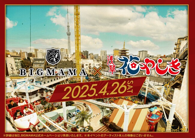 BIGMAMA　浅草花やしきとコラボ企画開催決定！楽曲「旋律迷宮」のミュージックビデオをプレミア公開！