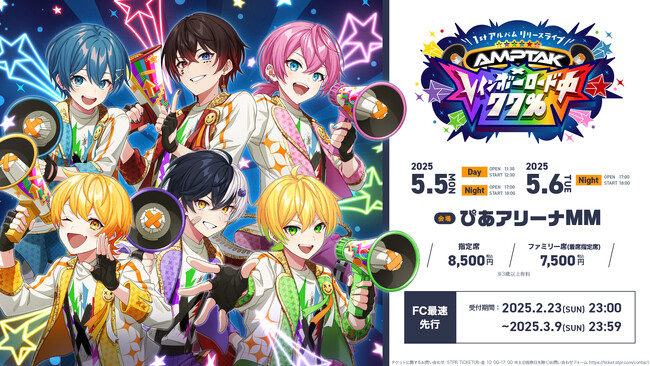 待望の1stフルアルバムのリリースを記念してAMPTAK史上最大規模のワンマンライブとなるぴあアリーナMMでの2DAYS全3公演が決定！