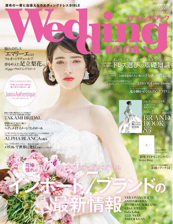 【花嫁のドレス選びバイブル！】話題のインポート＆国内デザイナーズドレス83ブランドを厳選したハンドブック「BRAND BOOK」を特別付録に発売中