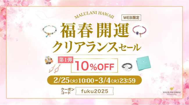 【10%OFF】2/25-3/4 