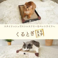 画期的な視点の猫の爪とぎ「くるとぎスクエア」　保護猫・地域猫活動団体・支援メディア等に無償提供を開始