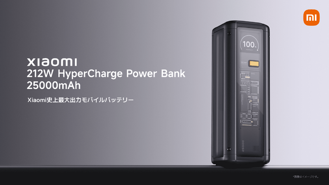 Xiaomi史上最大出力モバイルバッテリー「Xiaomi 212W HyperCharge Power Bank 25000mAh」