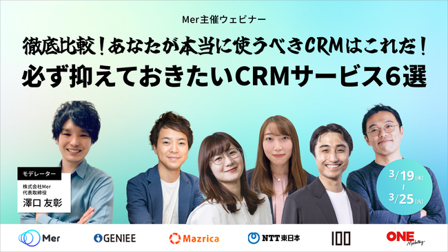株式会社100、CRM徹底比較ウェビナーに登壇 - 『HubSpot』の強みを解説！