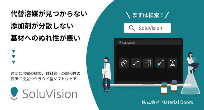 SoluVision、表面処理加工技術展2025出展のお知らせ