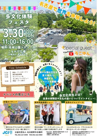【YouTuberろこゆん来場】3月30日（日）11:00～ 3月フォーラム「多様性都市NAGOYAを構築する例会～多文化フェスタ～」