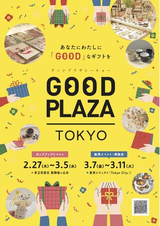 社会×福祉をつなぐ販売イベント「GOOD PLAZA TOKYO」内で商談会を開催