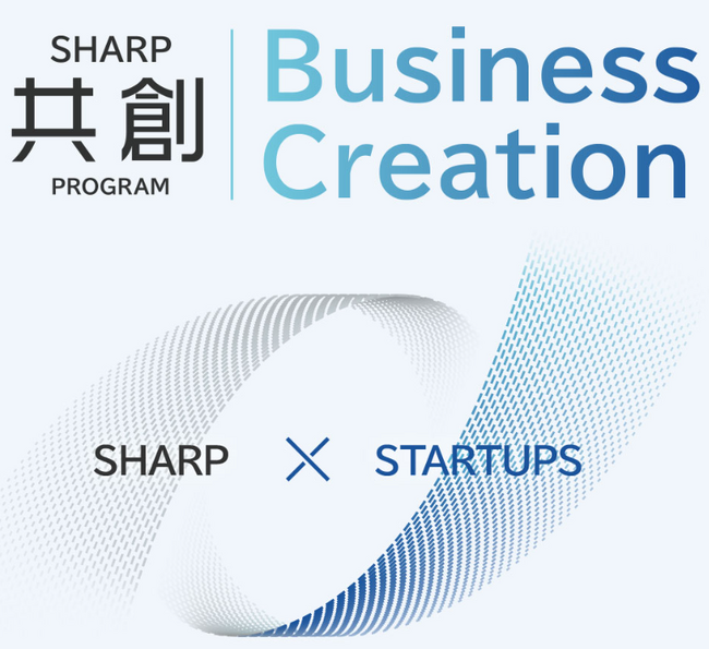 SHARPの共創プログラム「Business Creation」に採択 