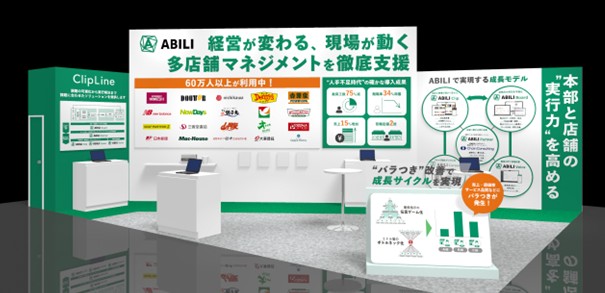 2025年3月4日（火）～7日（金） 日本経済新聞社主催「リテールテックJAPAN 2025」に出展します