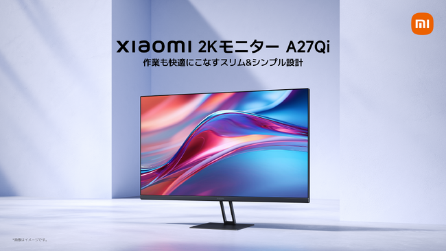 作業も快適にこなすスリム＆シンプル設計「Xiaomi 2Kモニター A27Qi」2月25日（火）より発売開始