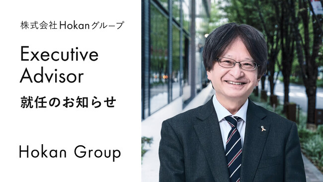 株式会社Hokanグループ、Executive Advisor就任に関するお知らせ