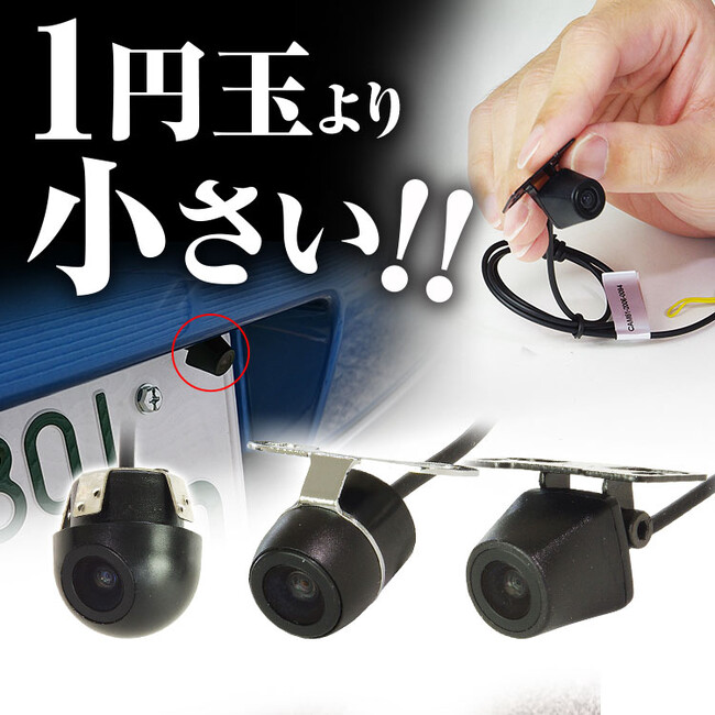 カー用品ブランドMAXWINの1円玉より小さい車用超小型カメラシリーズが再入荷!