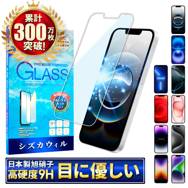 【シズカウィル】2025年2月28日発売の「iPhone 16e（ アイフォン シックスティーン イー）」対応 ブルーライトカット ガラスフィルム 発売