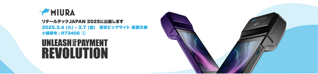 【リテールテックJAPAN2025出展】 次世代のモバイル決済端末による取引効率の向上と柔軟な決済環境をご提案