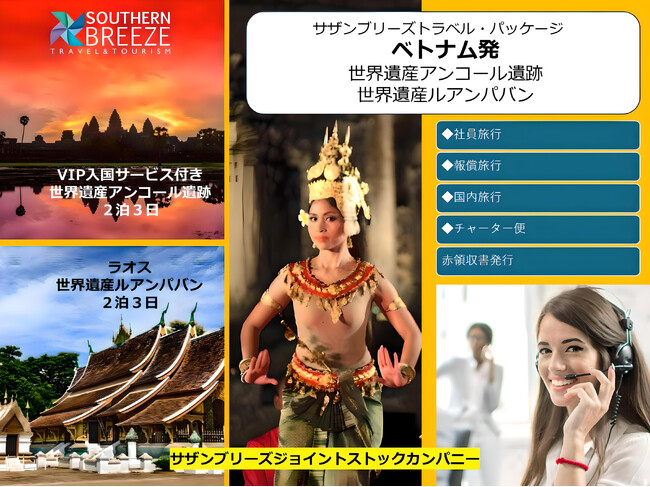 アンコールワット で朝日を見るカンボジア旅&世界遺産ルアンパバーン を満喫するラオス旅！ベトナム発2泊3日パッケージツアーに無料ご招待キャンペーン開始！
