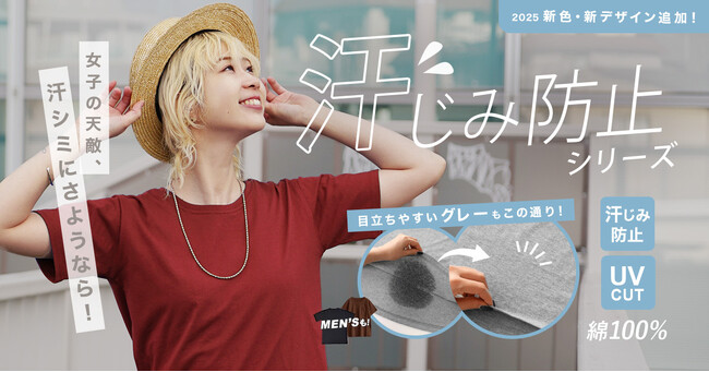 シリーズ累計113万枚突破！今年も予測される猛暑下の汗対策に。「汗しみないシリーズ」から夏の新色と、新商品「クロップドTシャツ」「カップ付きノースリーブワンピース」が登場