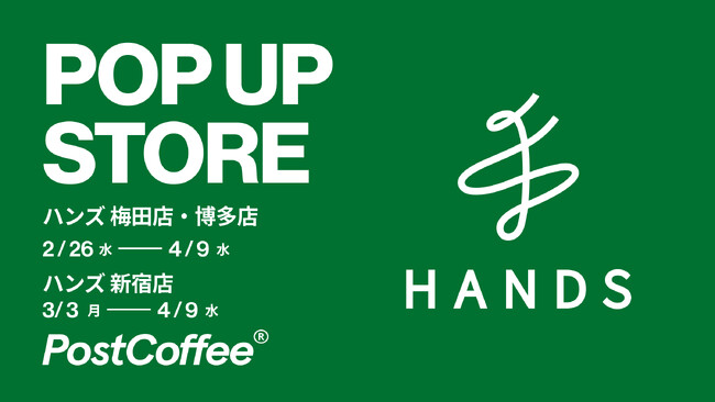 PostCoffeeのポップアップストアがハンズの旗艦店となる新宿店を含む3店舗で同時開催