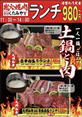 【ランチ営業】老舗精肉店が手掛ける“炭火焼肉くたみや”がランチ営業開始!!︎食べ放題もリニューアル!!︎