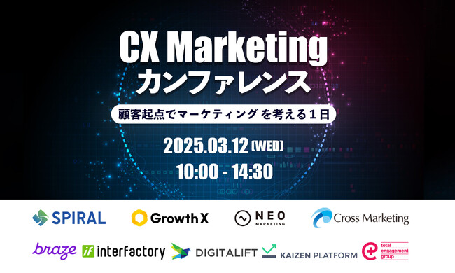 無料オンラインカンファレンス登壇のお知らせ「CX Marketing～『顧客起点でマーケティングを考える1日』～」