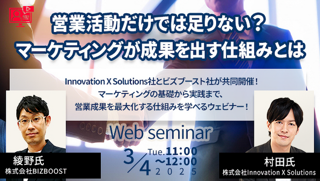 【 3/4（火）開催 】マーケティングの基礎から実践までを学べる！「営業活動だけでは足りない？マーケティングが成果を出す仕組みとは」をテーマとしたセミナーを開催