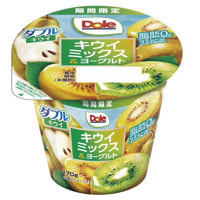 グリーンキウイとゴールドキウイのダブルな美味しさ！ 丸ごと食べても100kcal以下でからだにうれしいフルーツ＆ヨーグルト 『Dole(R)キウイミックス＆ヨーグルト』