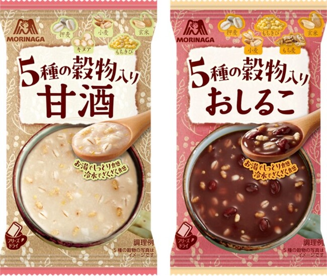 ５種の穀物の香ばしいおいしさと具材を閉じ込めたフリーズドライ「５種の穀物入り甘酒」「5種の穀物入りおしるこ」～3月4日（火）より新発売～