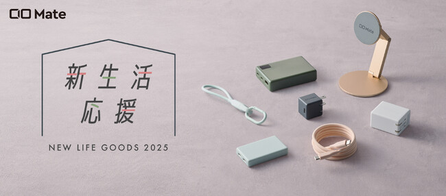 Amazonで開催される「Amazon スマイルSALE 新生活」CIO Mate対象商品を発表！人気のガジェットが最大20％OFFで登場！