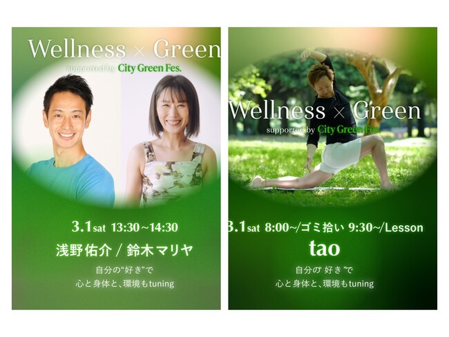 環境保全活動に貢献できるヨガイベント 東急プラザ渋谷で「Wellness×Green Vo.1」2025年3月1日（土）開催