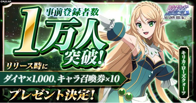 【ステつよSB】新作放置RPG「暗殺者である俺のステータスが勇者よりも明らかに強いのだが シャドウブレイク」事前登録者数1万人突破！