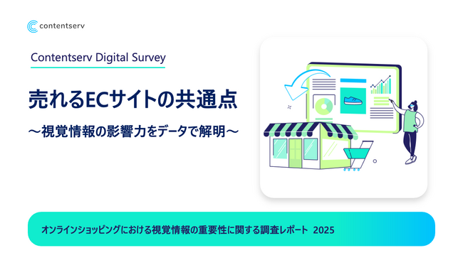 ECサイト成功の鍵を解明！ 消費者の購買行動を左右する視覚情報の影響とは？