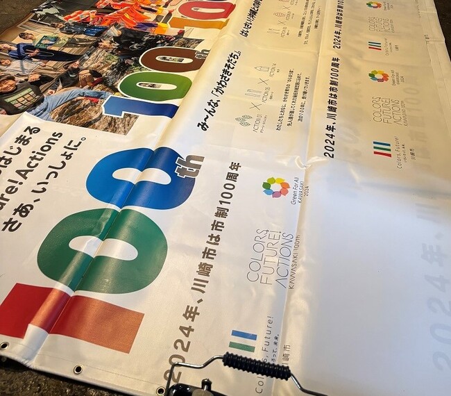 【川崎市市制100周年記念事業】市制100周年を彩った広報物をアップサイクル！アップサイクルアイデアを募集川崎市内こども文化センターでガーランド作り体験も
