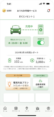 戸建てEV所有者向け「おうちEV充電サービス」を提供開始